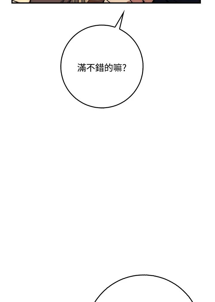 《幸运玩家》第25话 第67页