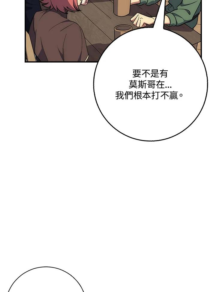 《幸运玩家》第25话 第104页