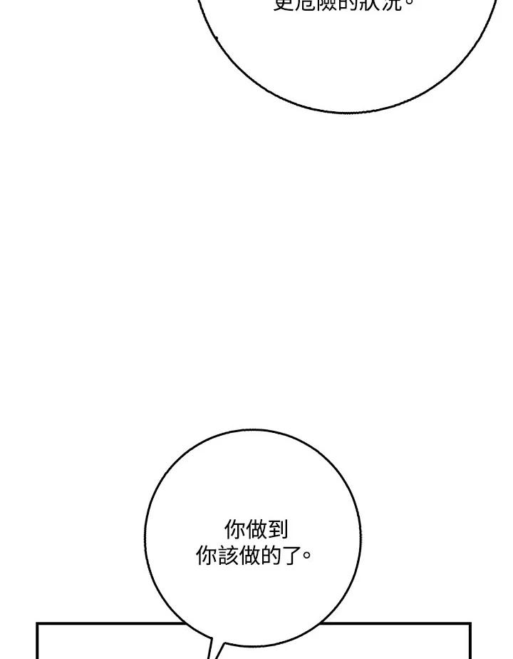 《幸运玩家》第25话 第96页
