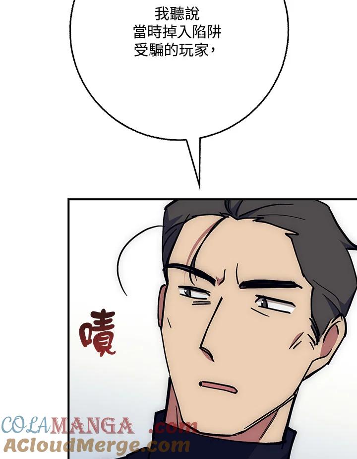 《幸运玩家》第25话 第101页