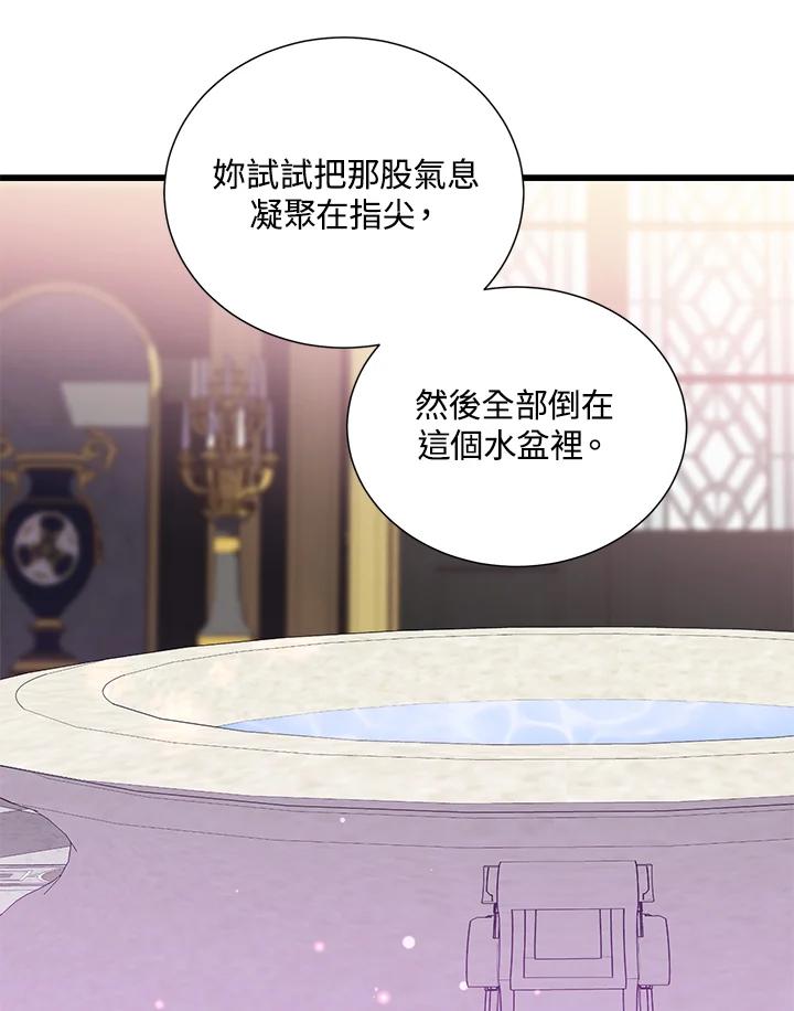 《恶棍公爵强求我的爱》第24话 第98页