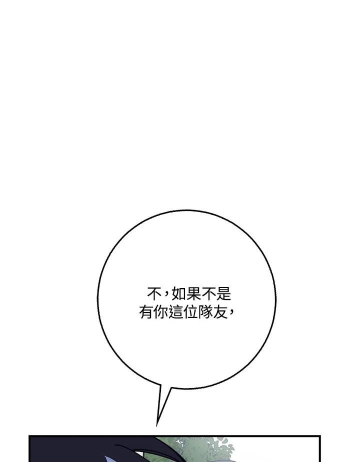 《幸运玩家》第25话 第94页