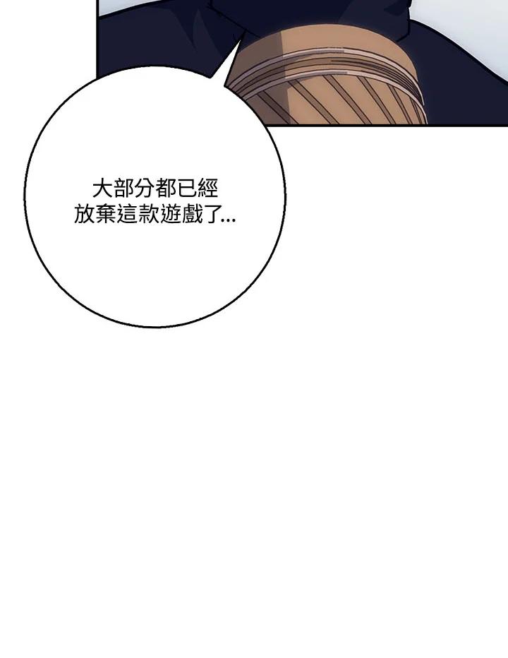 《幸运玩家》第25话 第102页