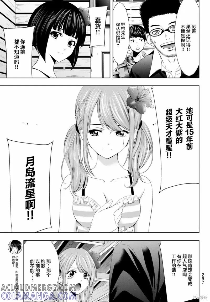 女神的露天咖啡厅 - 第25话 - 第13张图