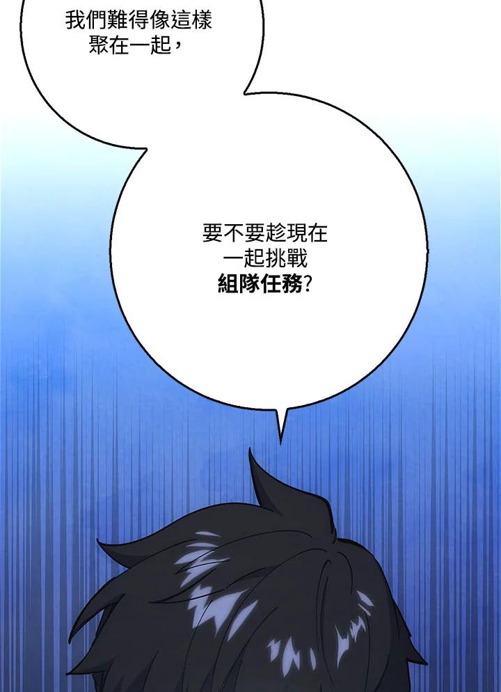 《幸运玩家》第25话 第139页