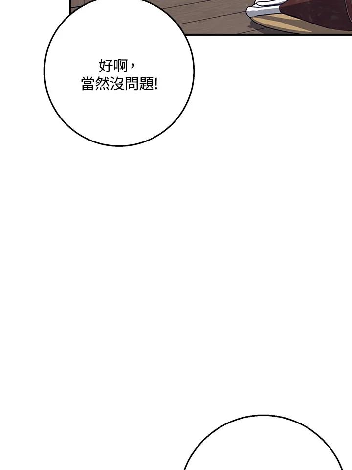 《幸运玩家》第25话 第86页