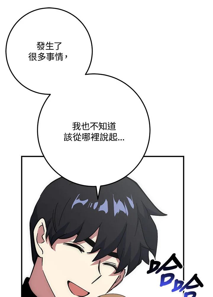 《幸运玩家》第25话 第59页