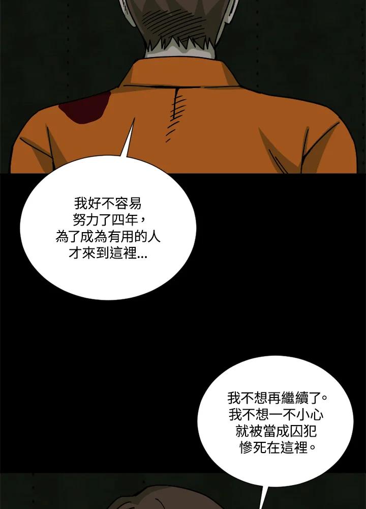 《漂流监狱》第25话 反击 第41页
