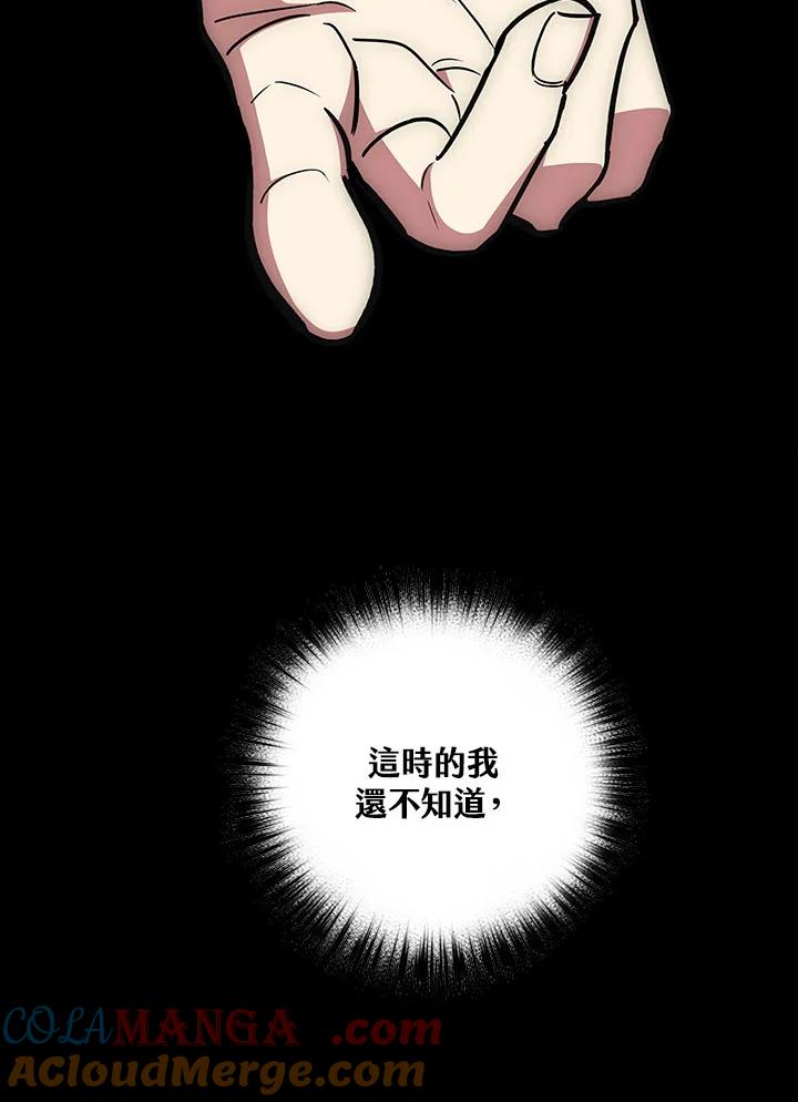 《幸运玩家》第25话 第141页