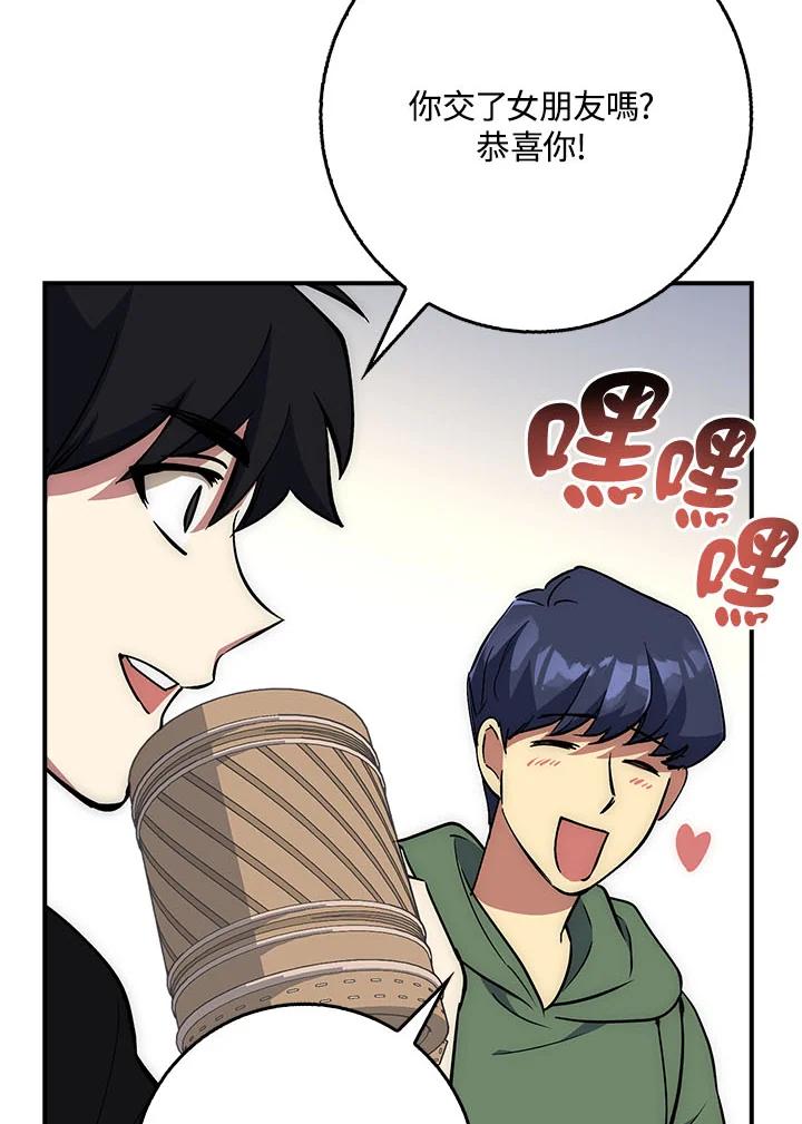 《幸运玩家》第25话 第68页