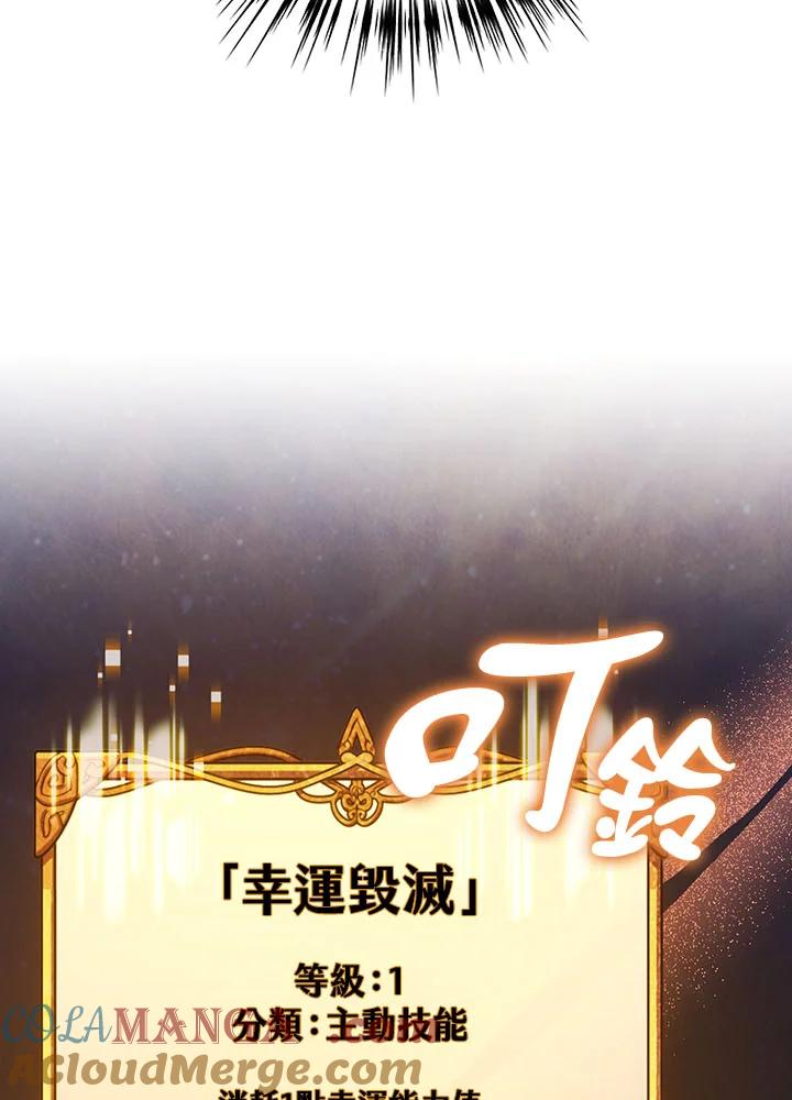 《幸运玩家》第25话 第9页