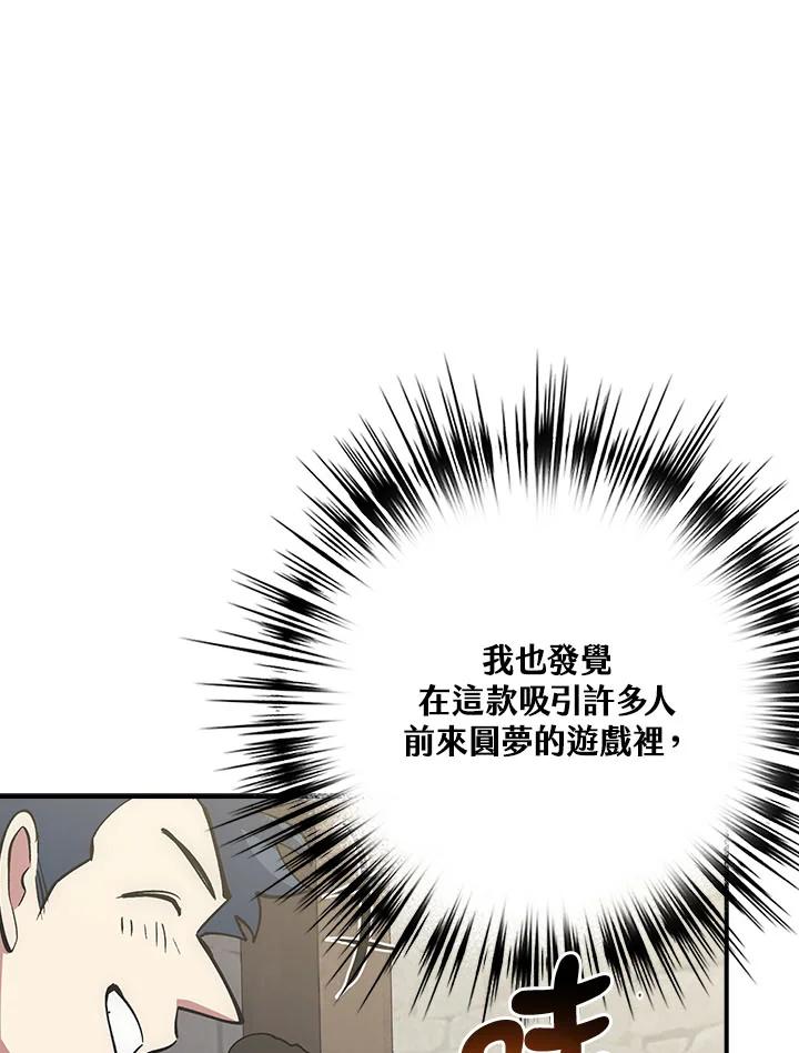 《幸运玩家》第25话 第76页