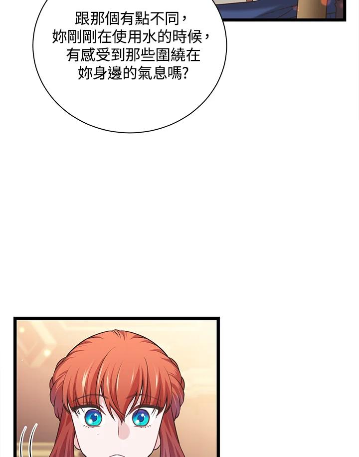 《恶棍公爵强求我的爱》第24话 第96页