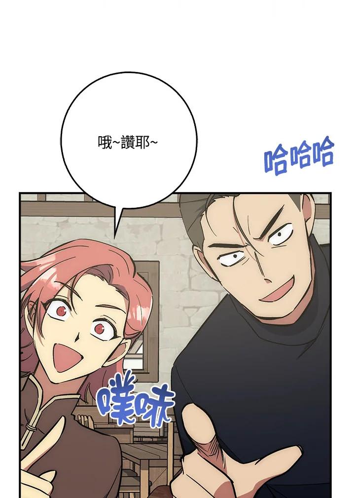 《幸运玩家》第25话 第66页