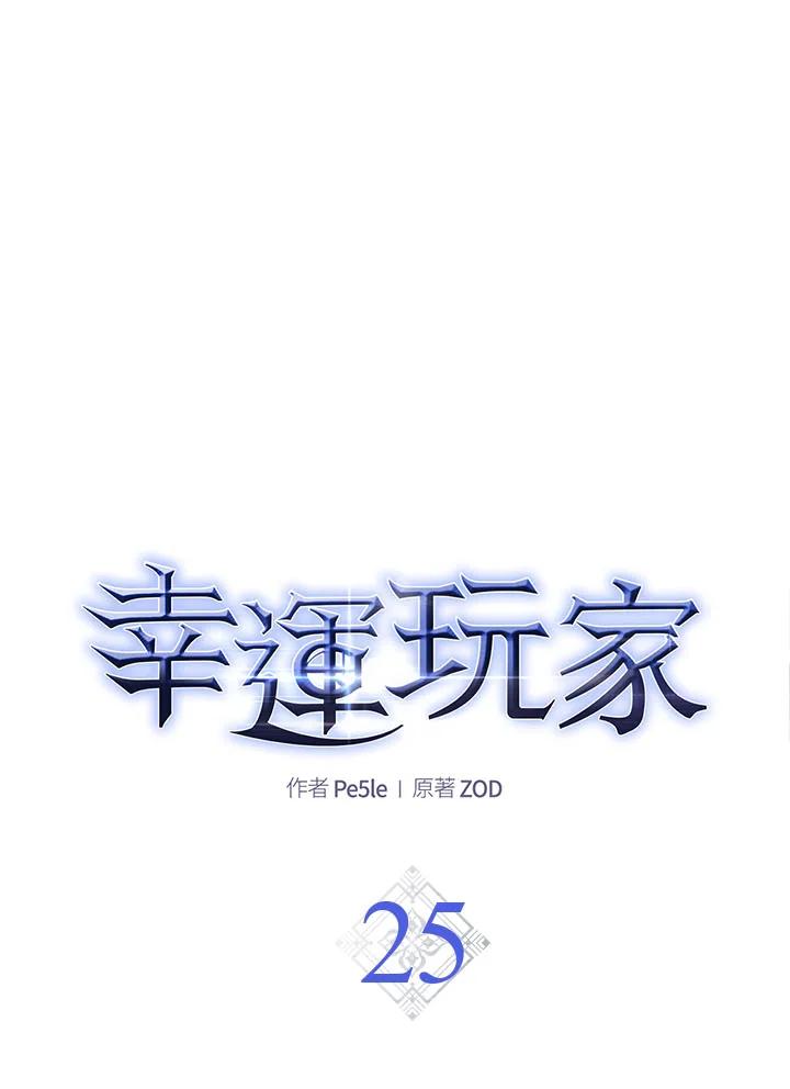 《幸运玩家》第25话 第40页