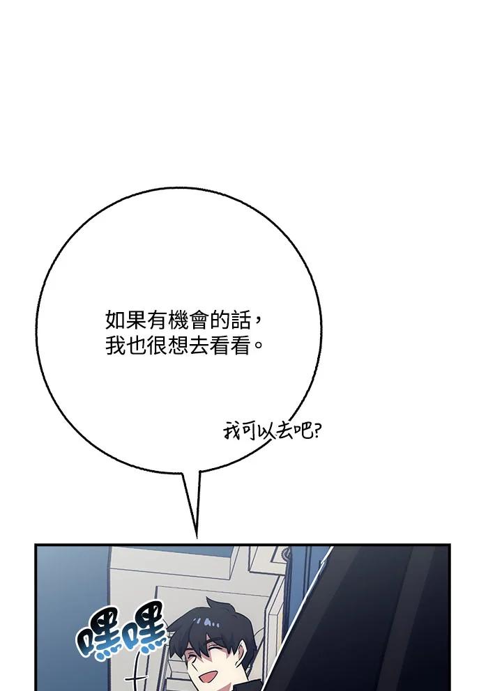 《幸运玩家》第25话 第36页