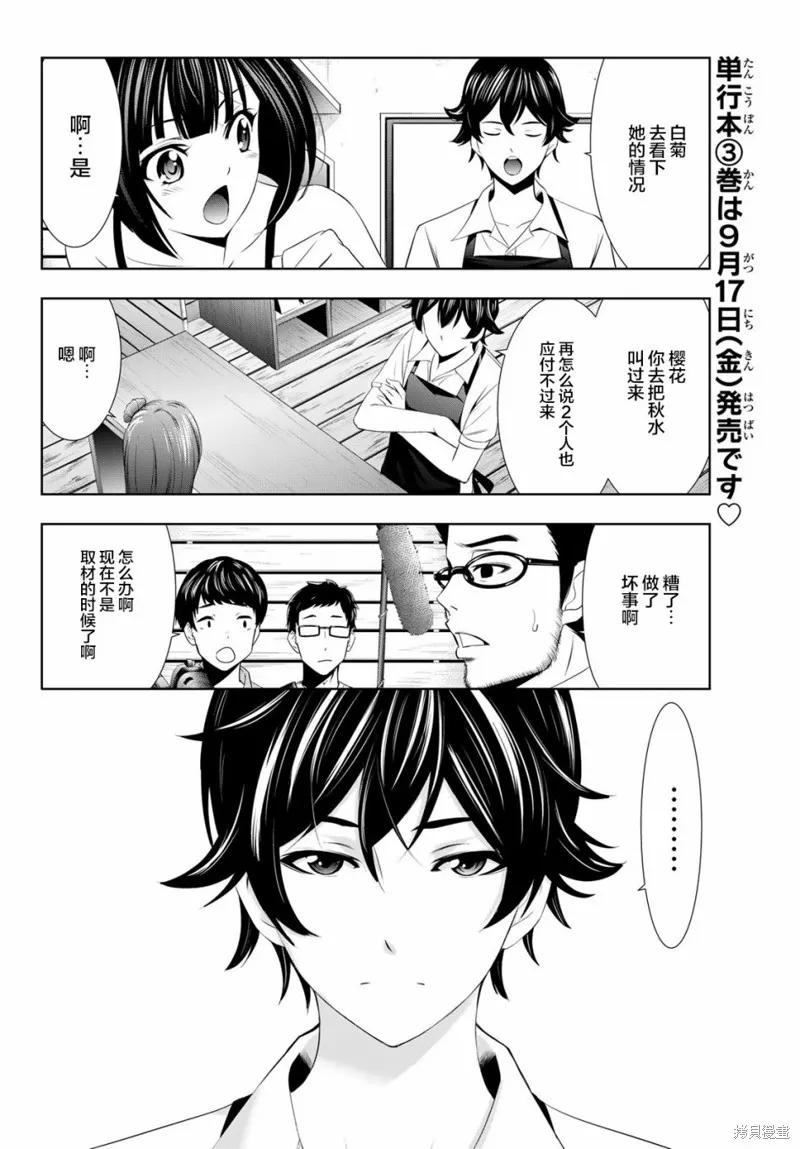 女神的露天咖啡厅 - 第25话 - 第16张图