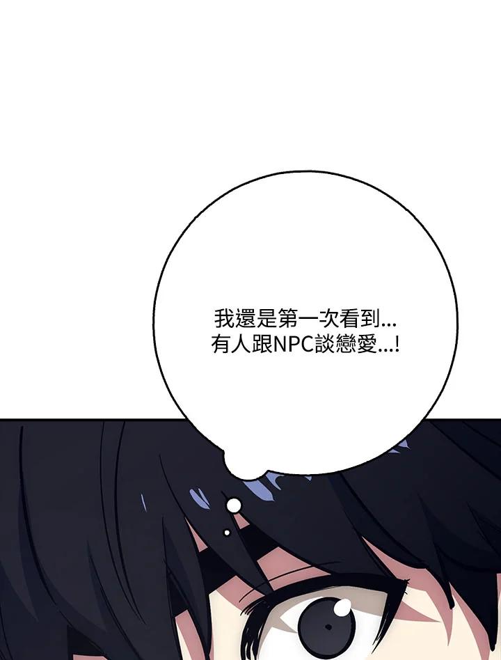 《幸运玩家》第25话 第74页