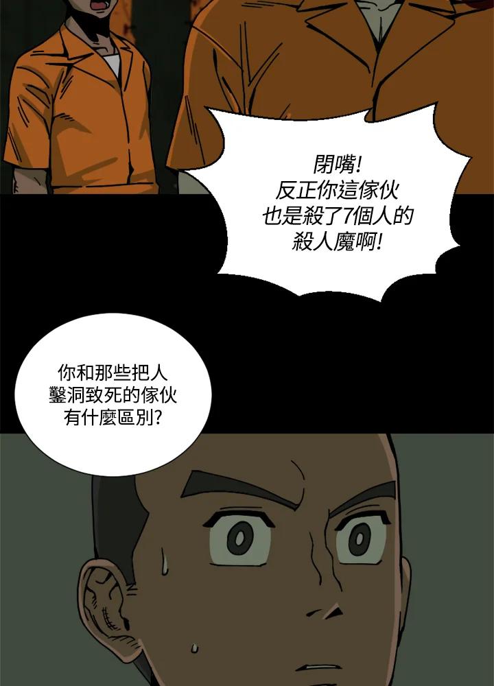 《漂流监狱》第25话 反击 第44页