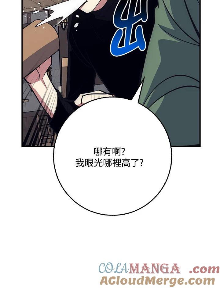 《幸运玩家》第25话 第73页