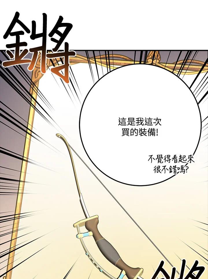 《幸运玩家》第25话 第114页
