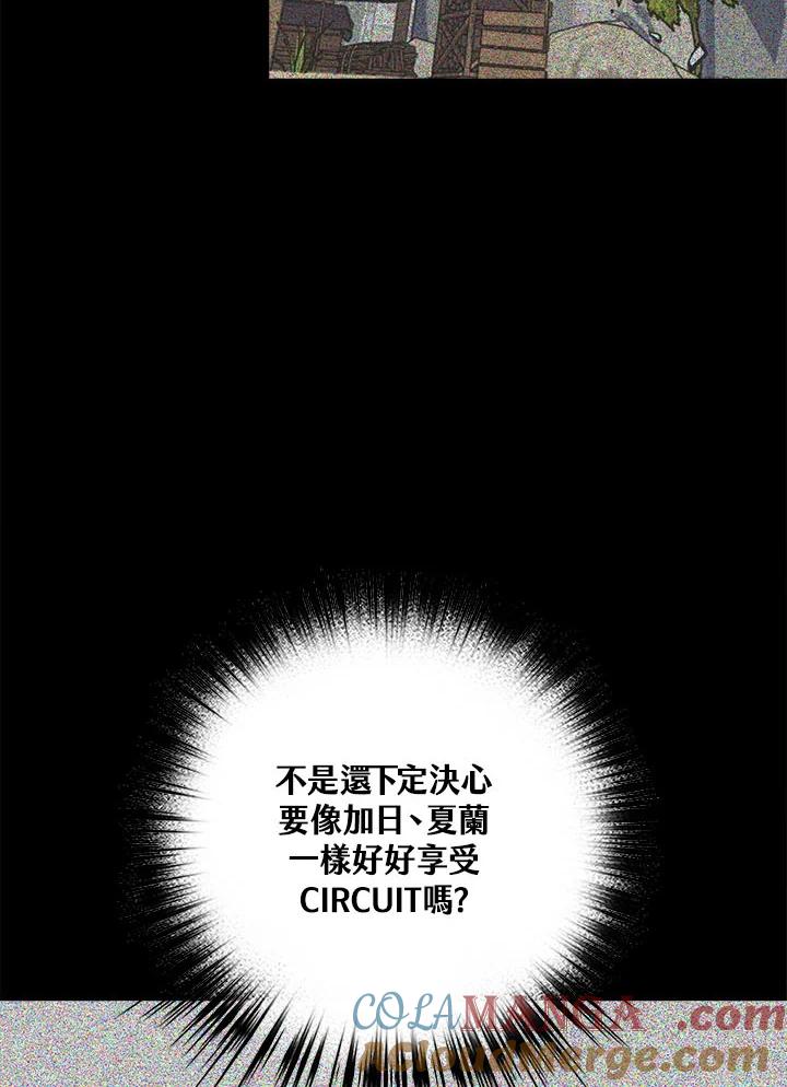 《幸运玩家》第25话 第133页