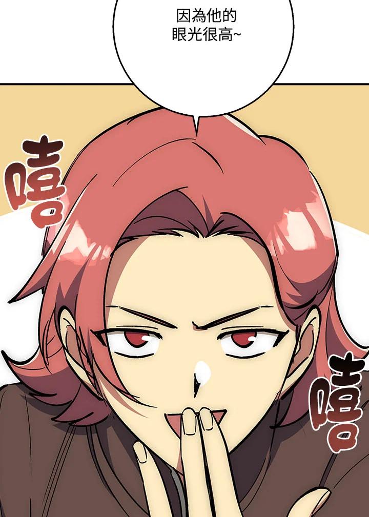 《幸运玩家》第25话 第70页