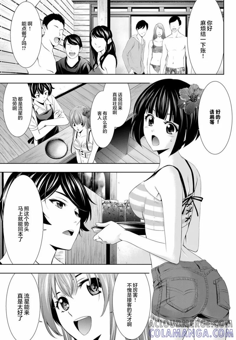 女神的露天咖啡厅 - 第25话 - 第5张图