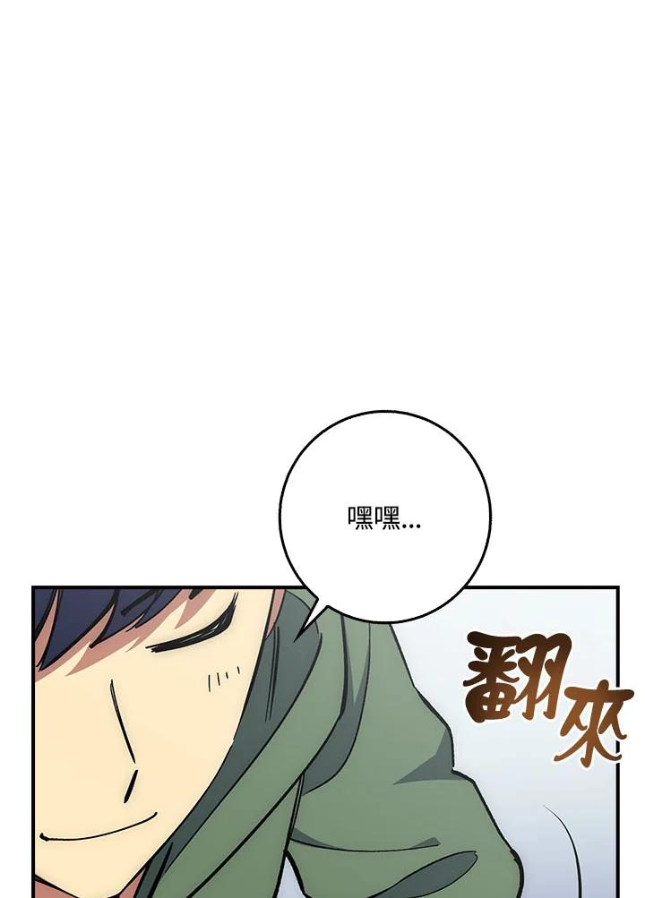 《幸运玩家》第25话 第62页