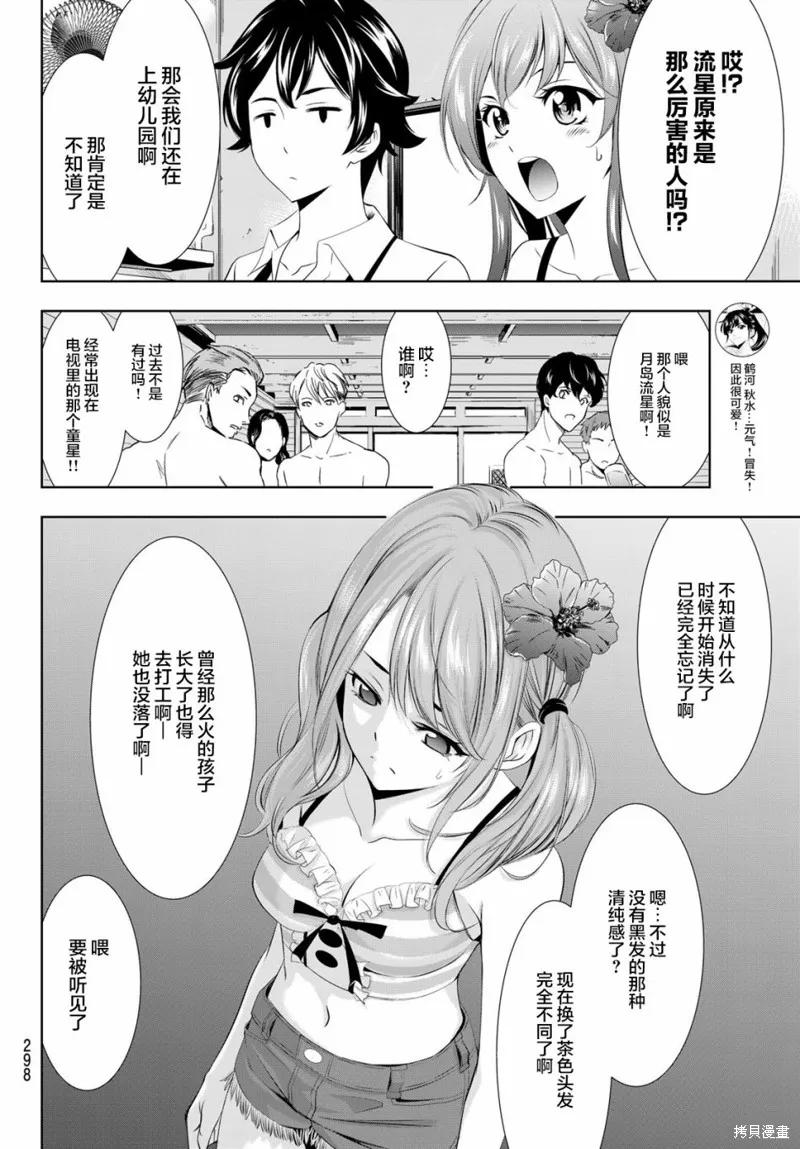 女神的露天咖啡厅 - 第25话 - 第14张图