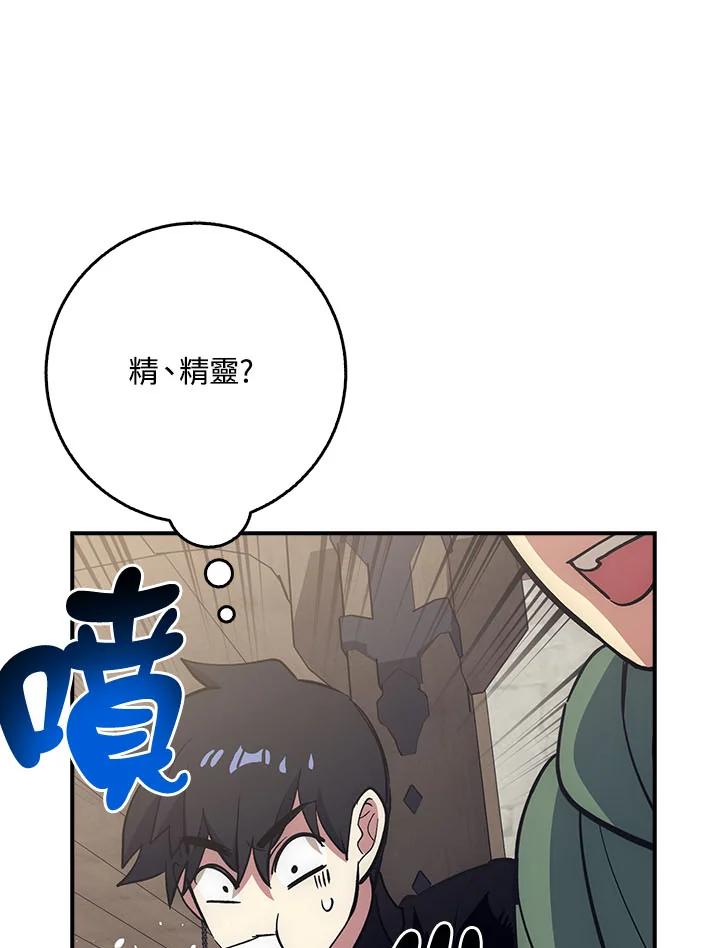 《幸运玩家》第25话 第72页