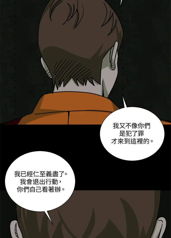 《漂流监狱》第25话 反击 第42页