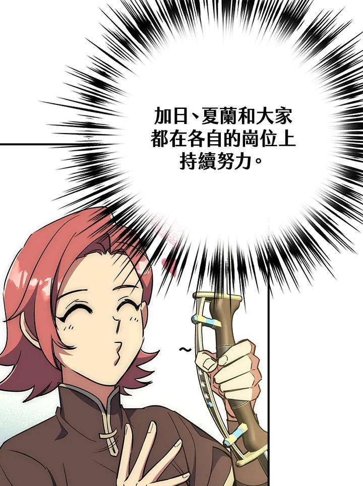《幸运玩家》第25话 第120页