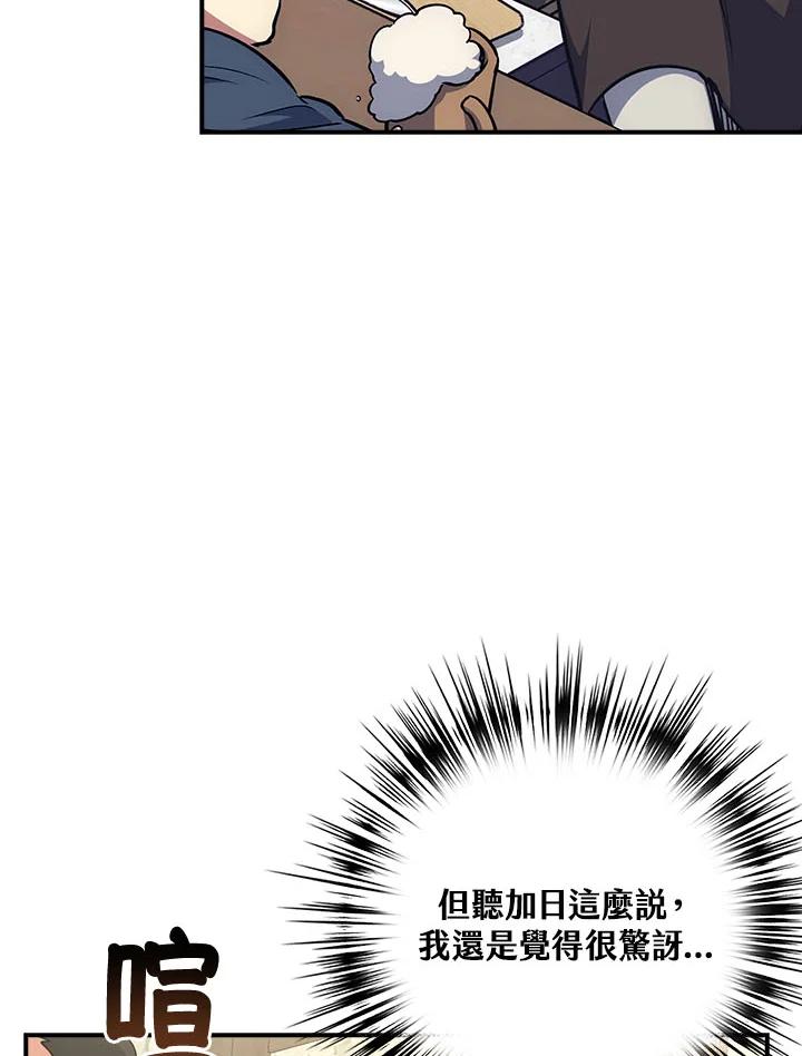 《幸运玩家》第25话 第79页