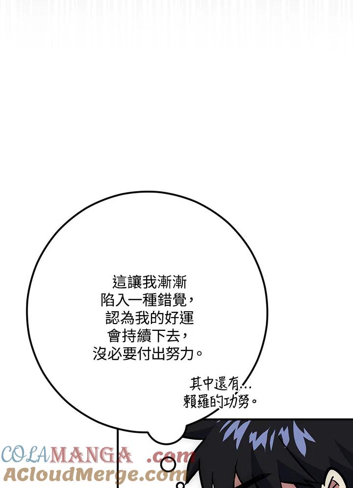 《幸运玩家》第25话 第129页