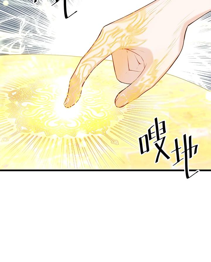 《恶棍公爵强求我的爱》第24话 第114页