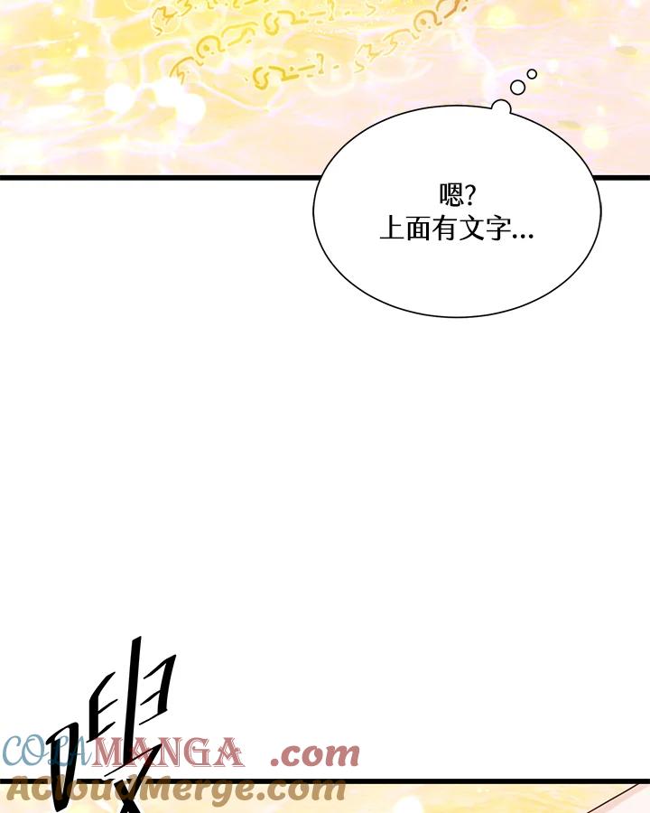 《恶棍公爵强求我的爱》第24话 第109页