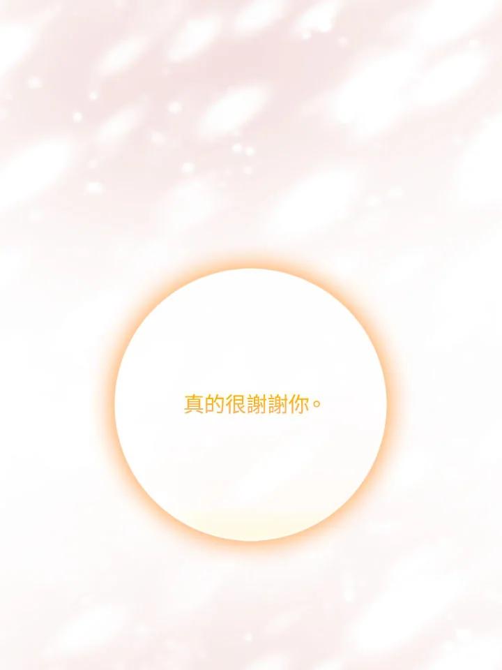 《幸运玩家》第25话 第90页