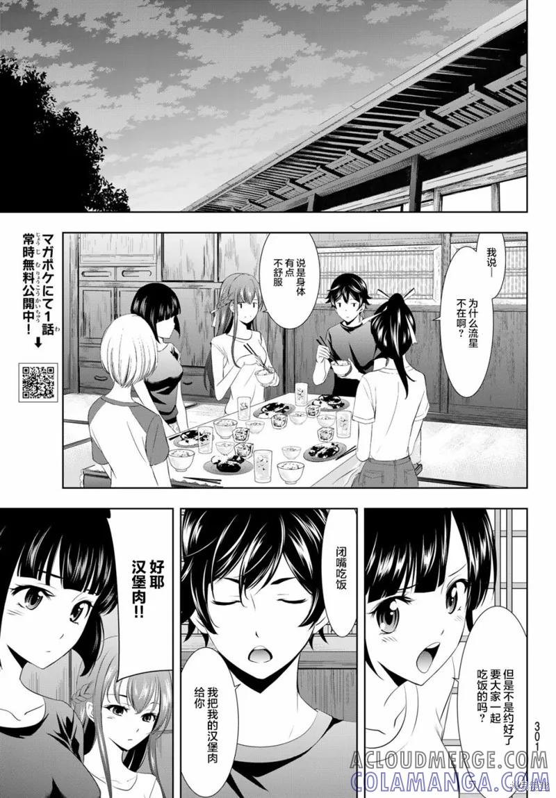 女神的露天咖啡厅 - 第25话 - 第17张图