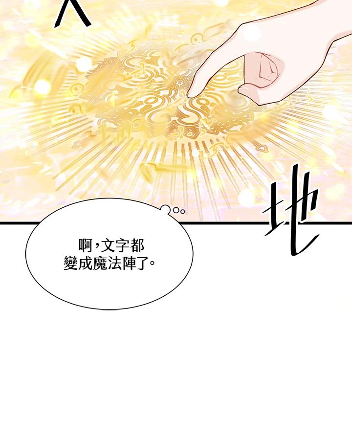 《恶棍公爵强求我的爱》第24话 第110页