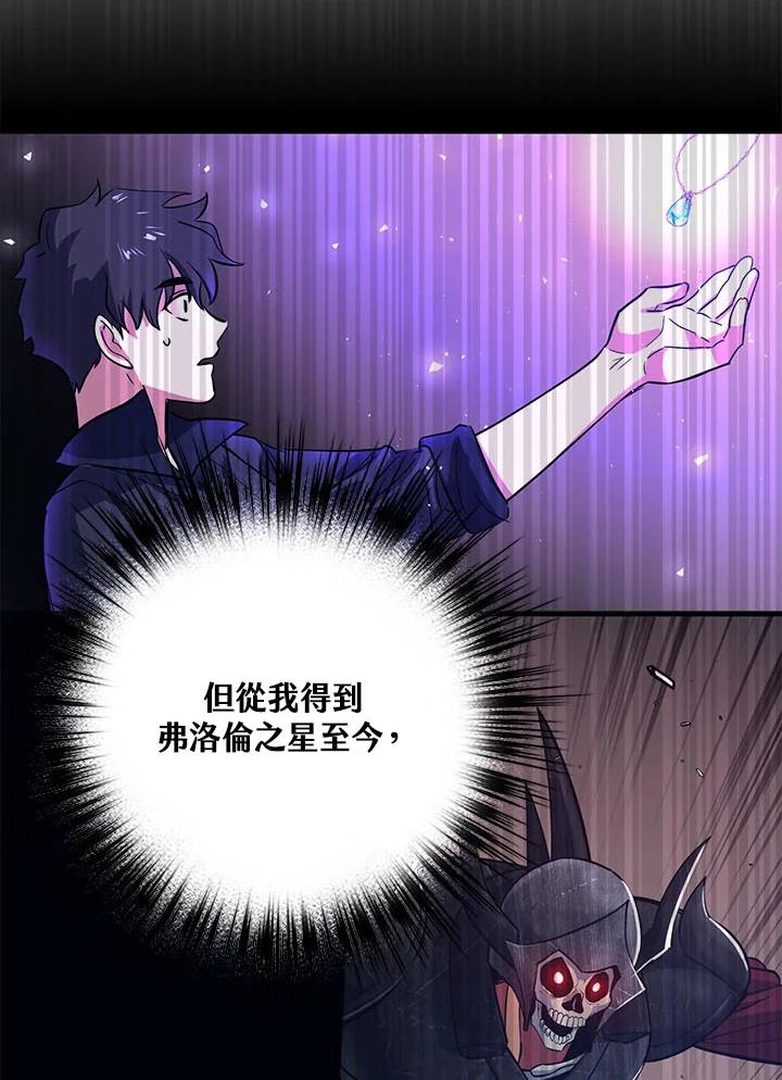 《幸运玩家》第25话 第124页