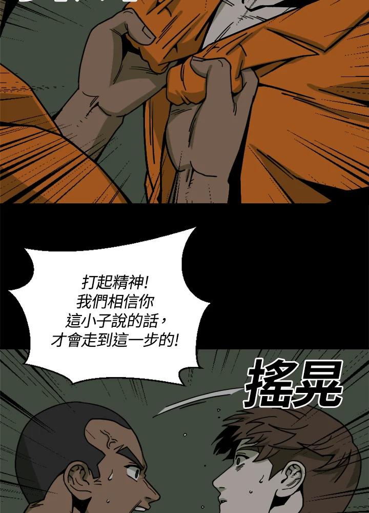 《漂流监狱》第25话 反击 第32页
