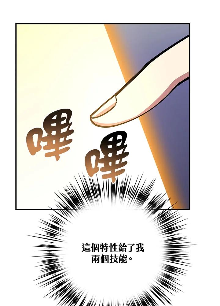 《幸运玩家》第25话 第8页
