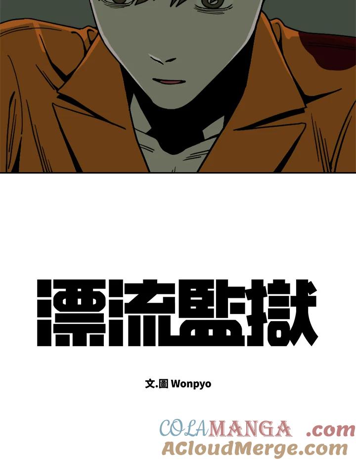 《漂流监狱》第25话 反击 第82页