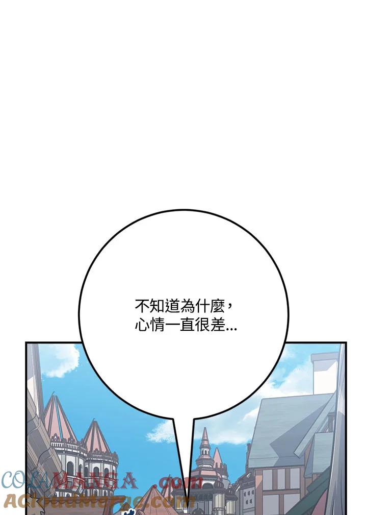 《幸运玩家》第25话 第45页
