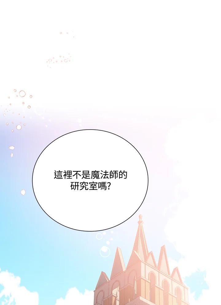 《恶棍公爵强求我的爱》第24话 第88页