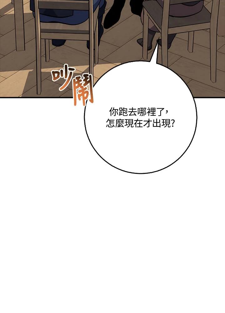 《幸运玩家》第25话 第58页