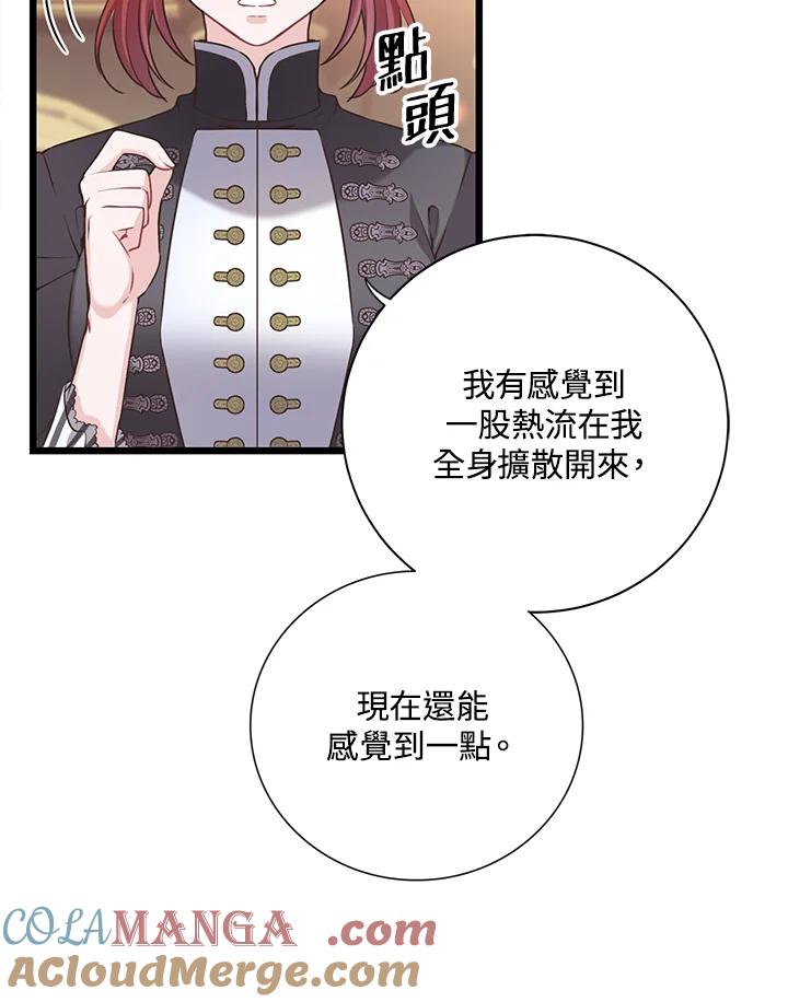 《恶棍公爵强求我的爱》第24话 第97页