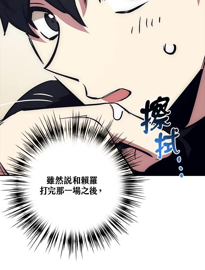 《幸运玩家》第25话 第75页