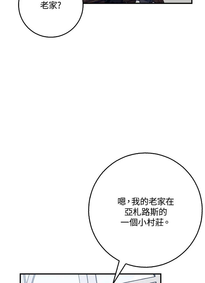 《幸运玩家》第25话 第34页